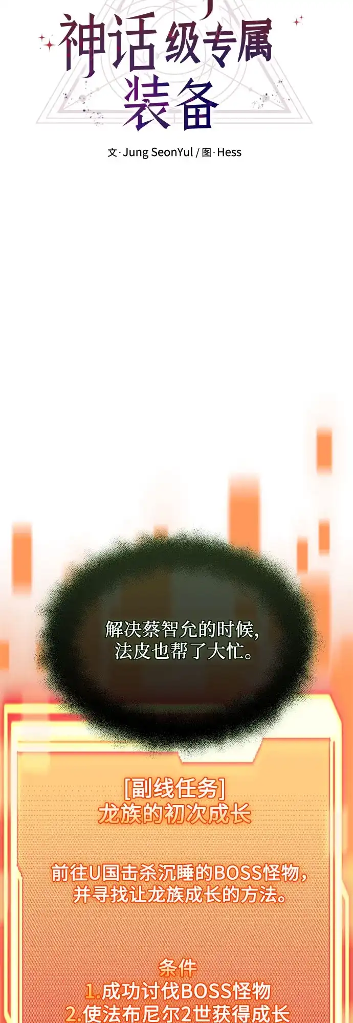 入手神话级专属装备 第2季 第73话 第22页