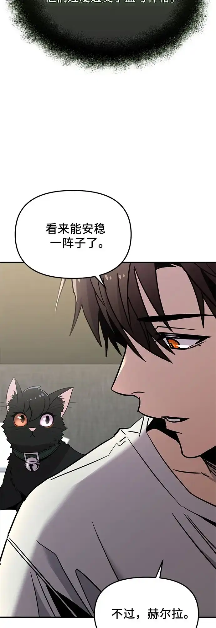 入手神话级专属装备 第2季 第73话 第19页