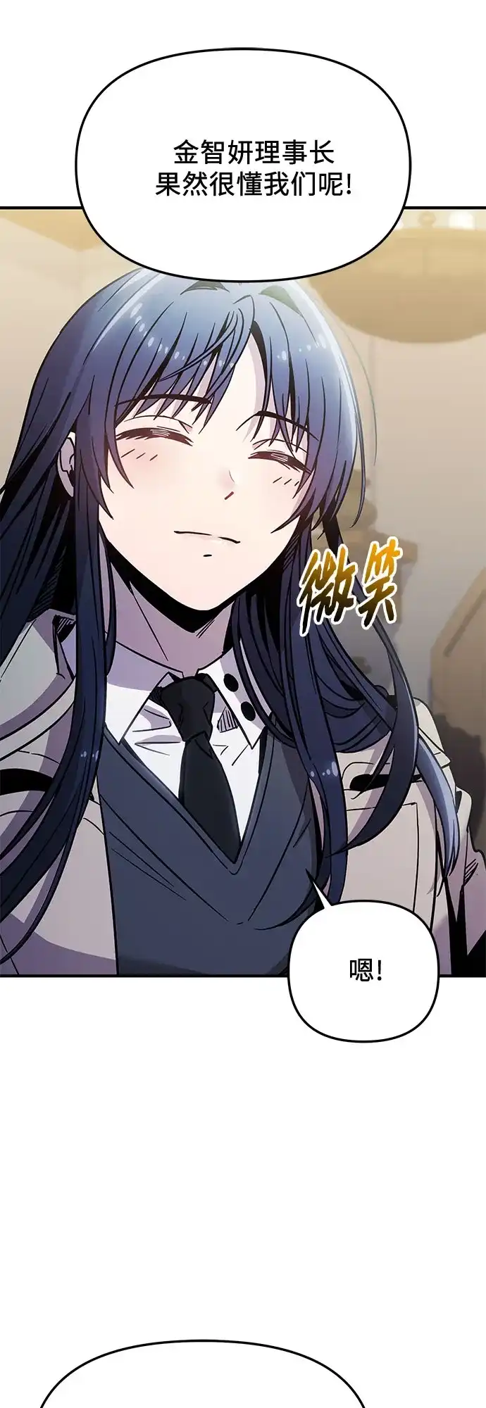 入手神话级专属装备 第2季 第73话 第58页