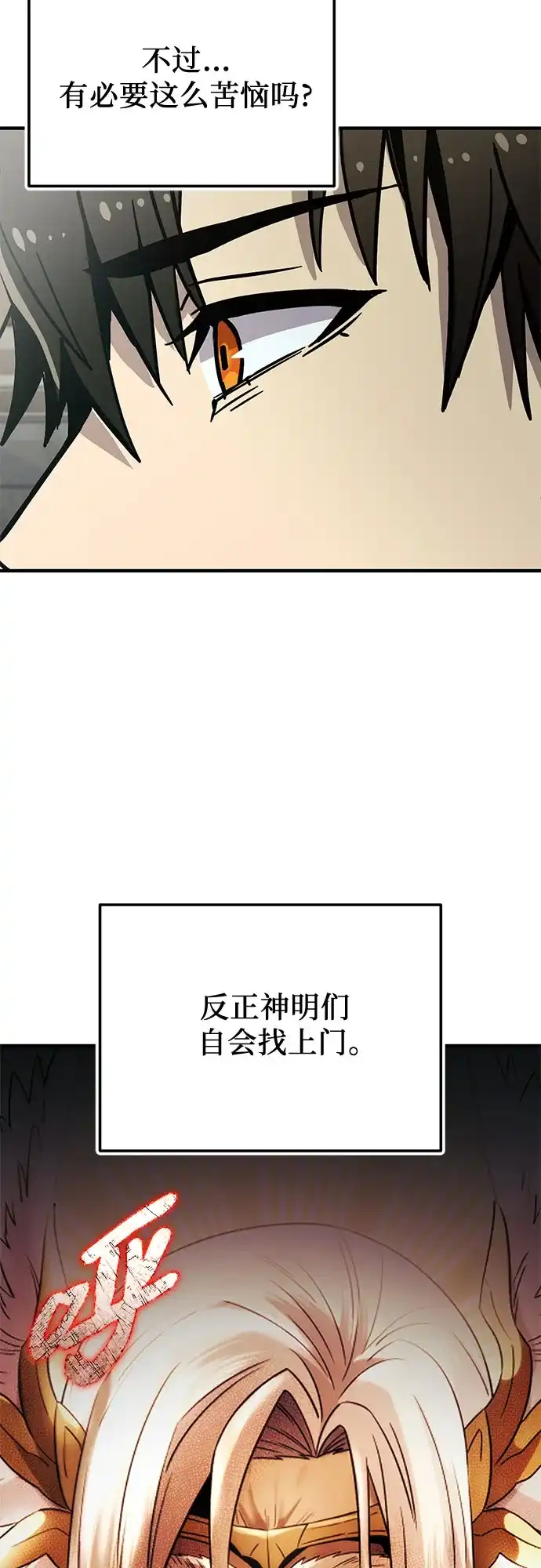 入手神话级专属装备 第2季 第73话 第8页
