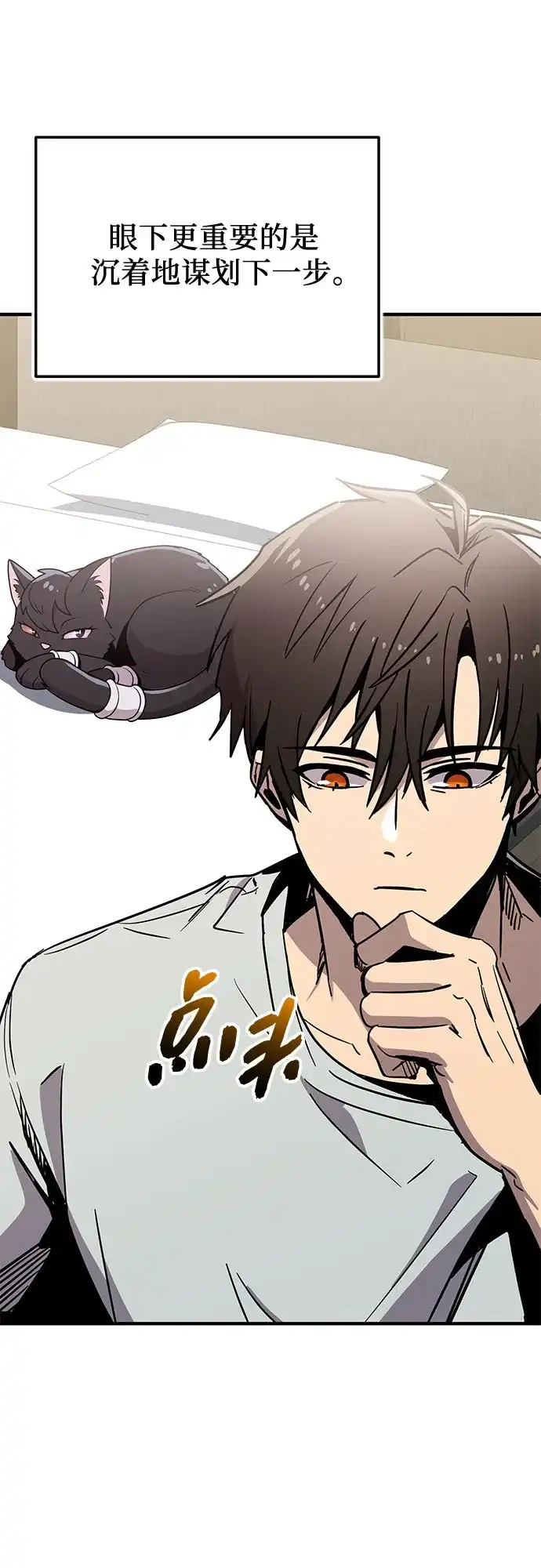 入手神话级专属装备 第2季 第73话 第11页