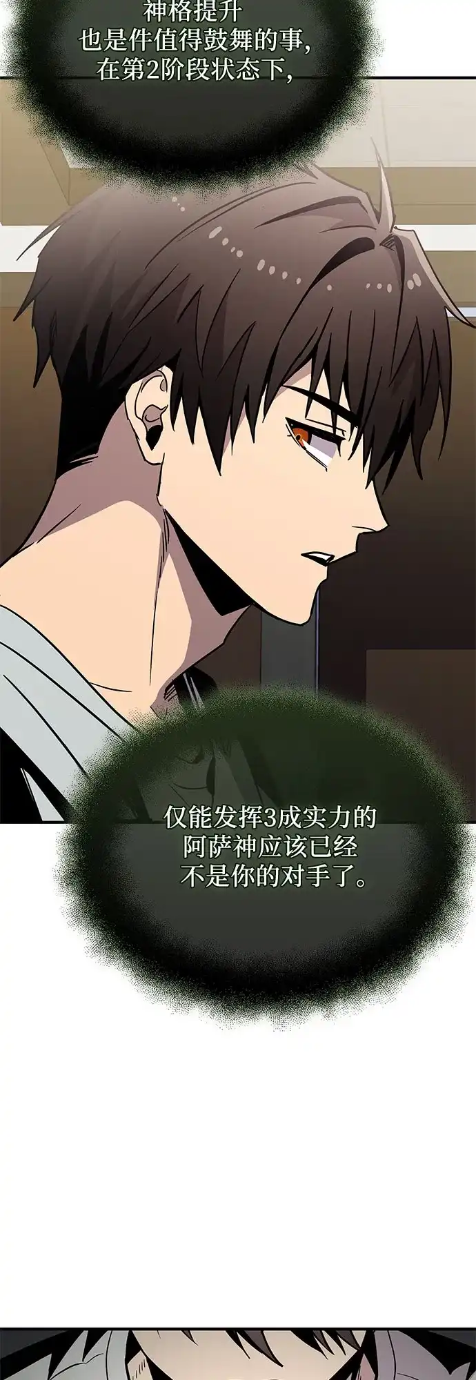 入手神话级专属装备 第2季 第73话 第14页