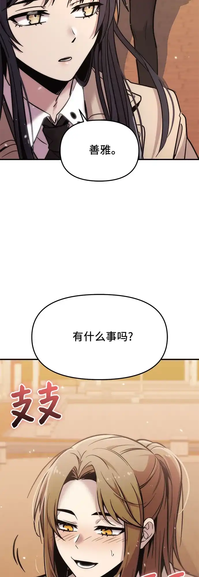 入手神话级专属装备 第2季 第73话 第39页