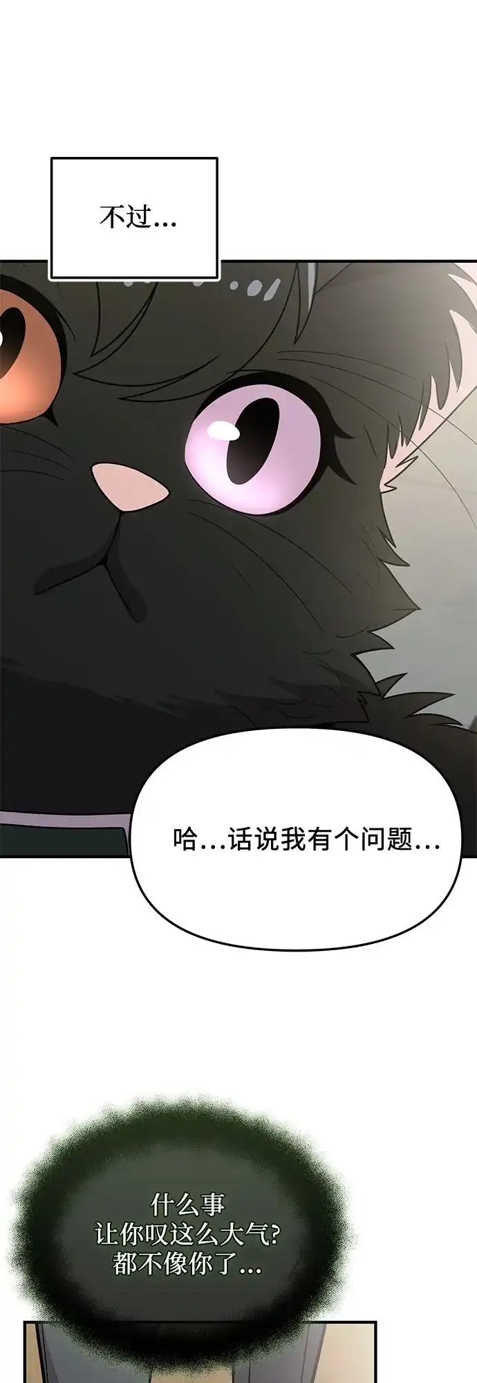 入手神话级专属装备 第2季 第73话 第26页