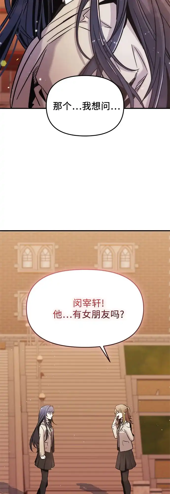 入手神话级专属装备 第2季 第73话 第41页