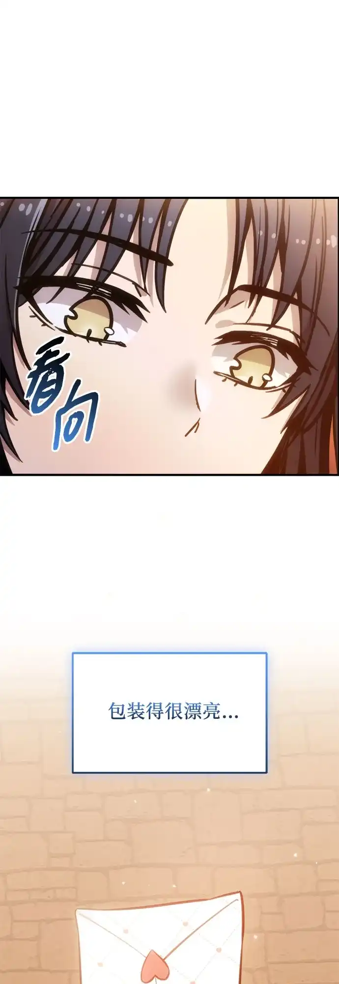 入手神话级专属装备 第2季 第73话 第48页