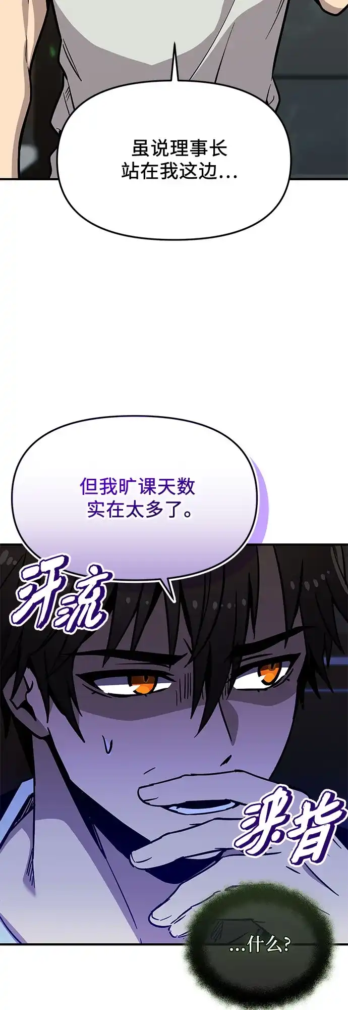 入手神话级专属装备 第2季 第73话 第28页