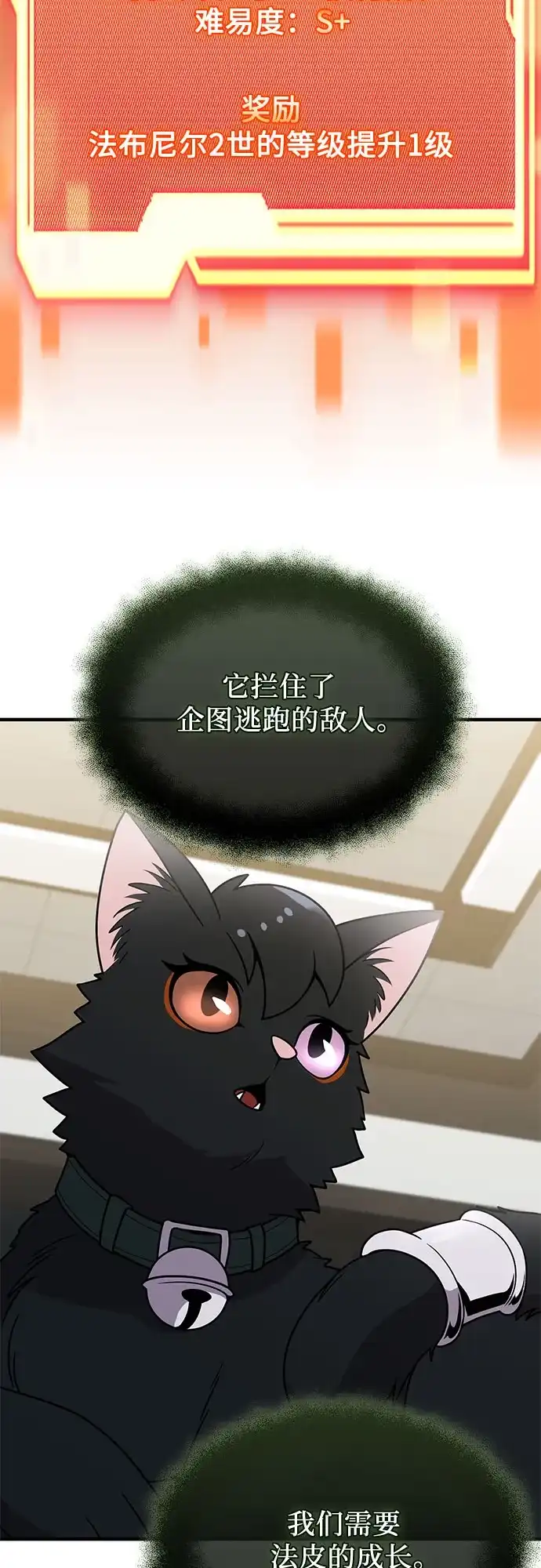 入手神话级专属装备 第2季 第73话 第23页