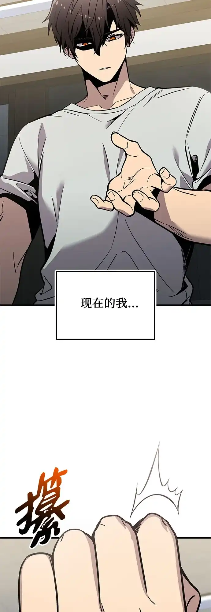 入手神话级专属装备 第2季 第73话 第16页