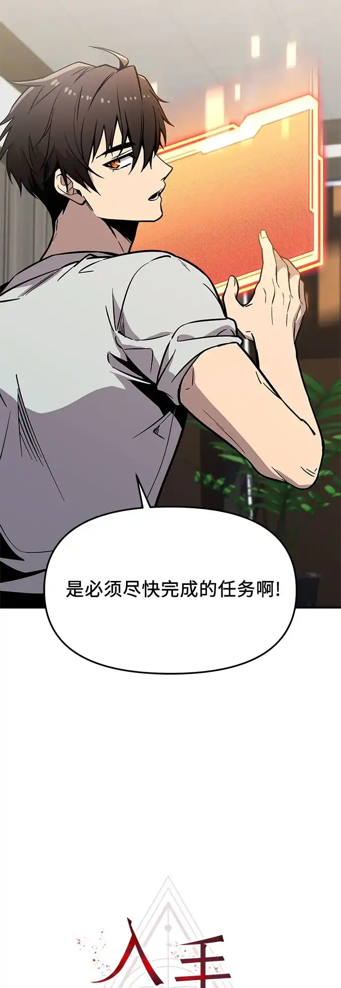 入手神话级专属装备 第2季 第73话 第21页