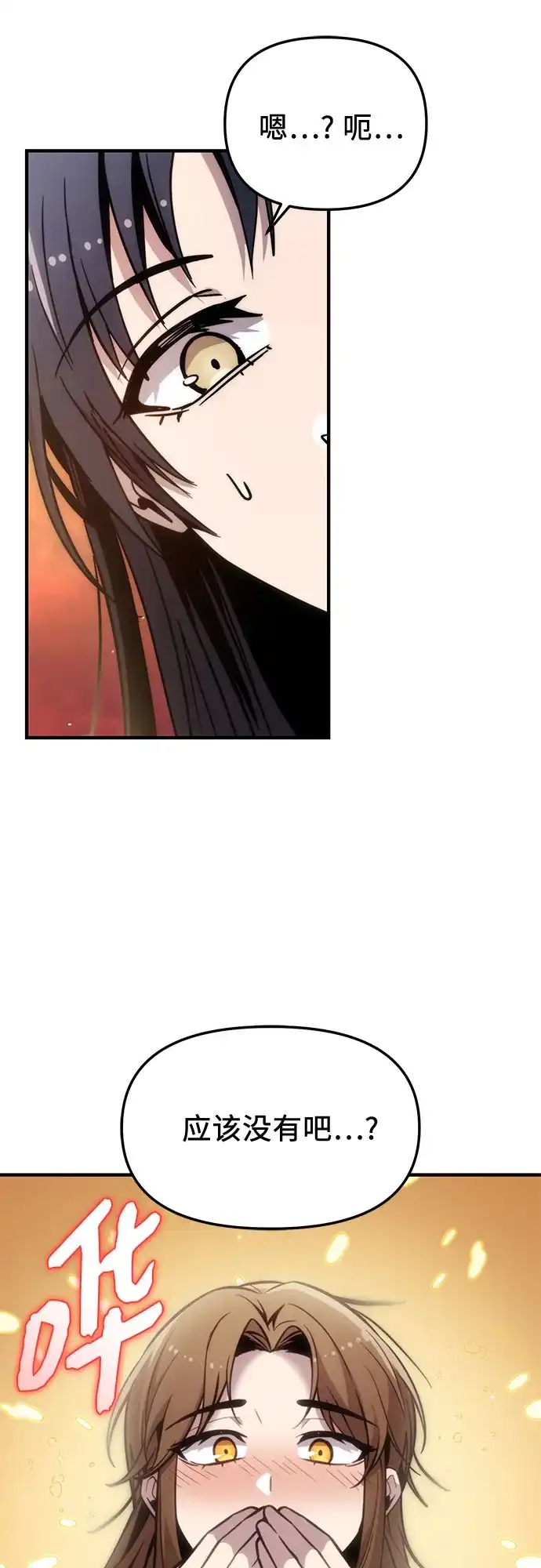 入手神话级专属装备 第2季 第73话 第43页