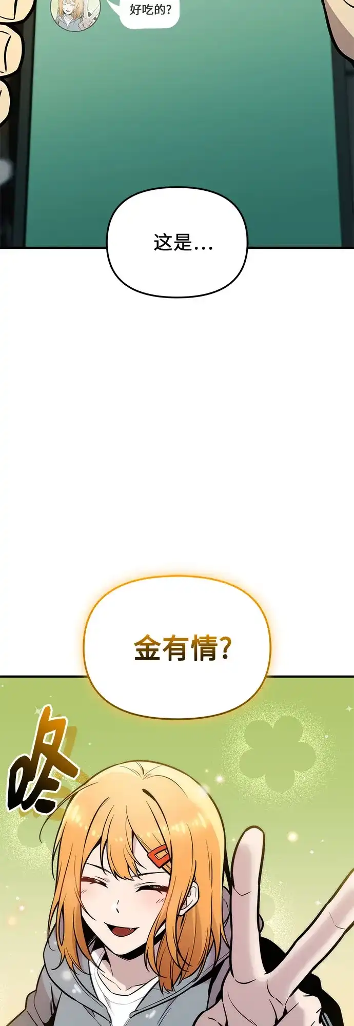 入手神话级专属装备 第2季 第73话 第33页