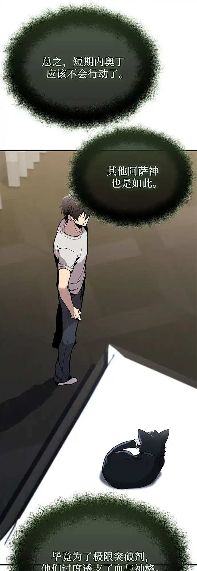 入手神话级专属装备 第2季 第73话 第18页