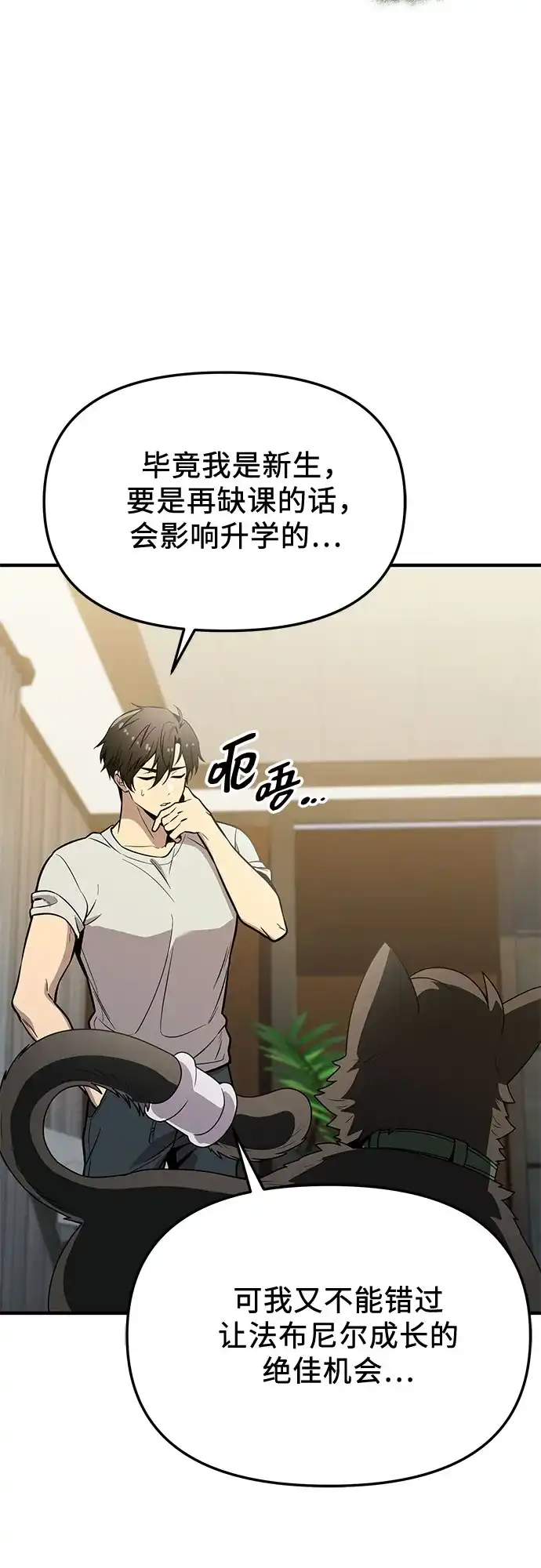 入手神话级专属装备 第2季 第73话 第29页