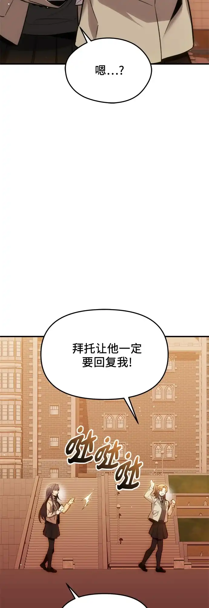 入手神话级专属装备 第2季 第73话 第46页