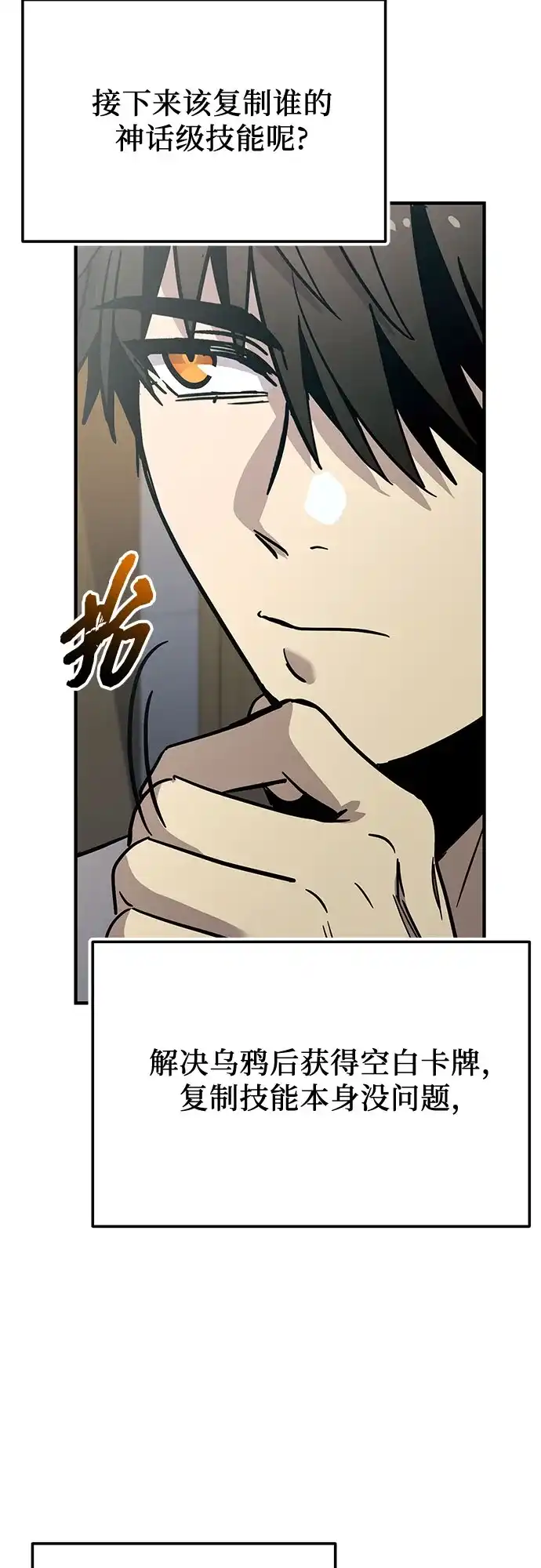 入手神话级专属装备 第2季 第73话 第6页