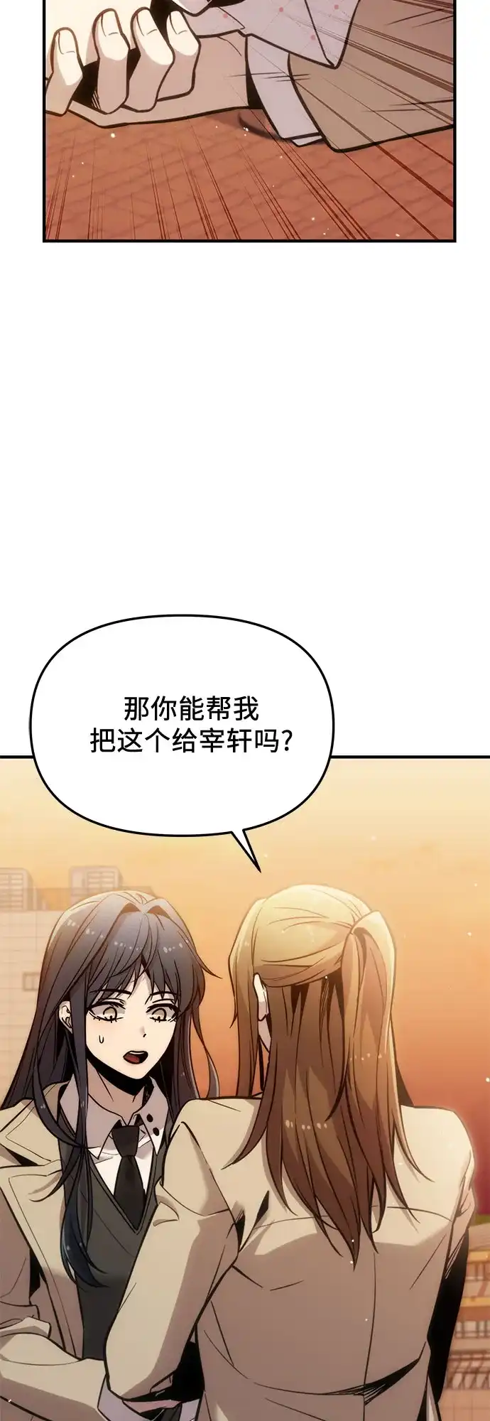 入手神话级专属装备 第2季 第73话 第45页