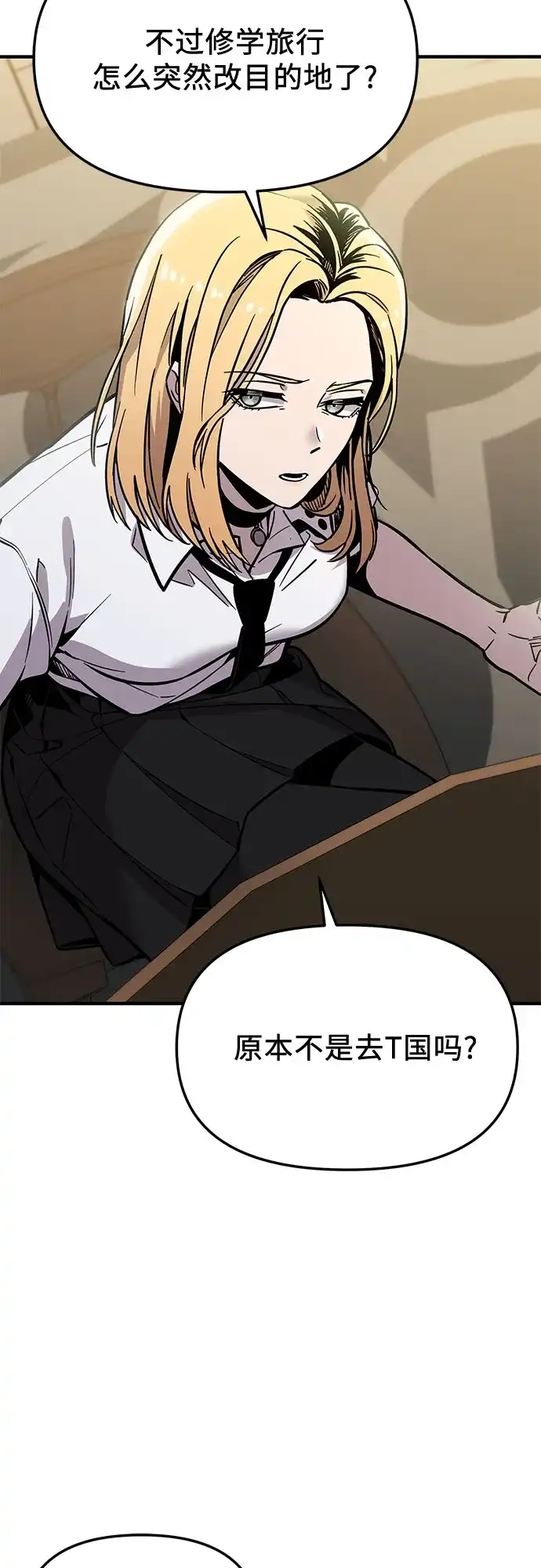 入手神话级专属装备 第2季 第73话 第59页