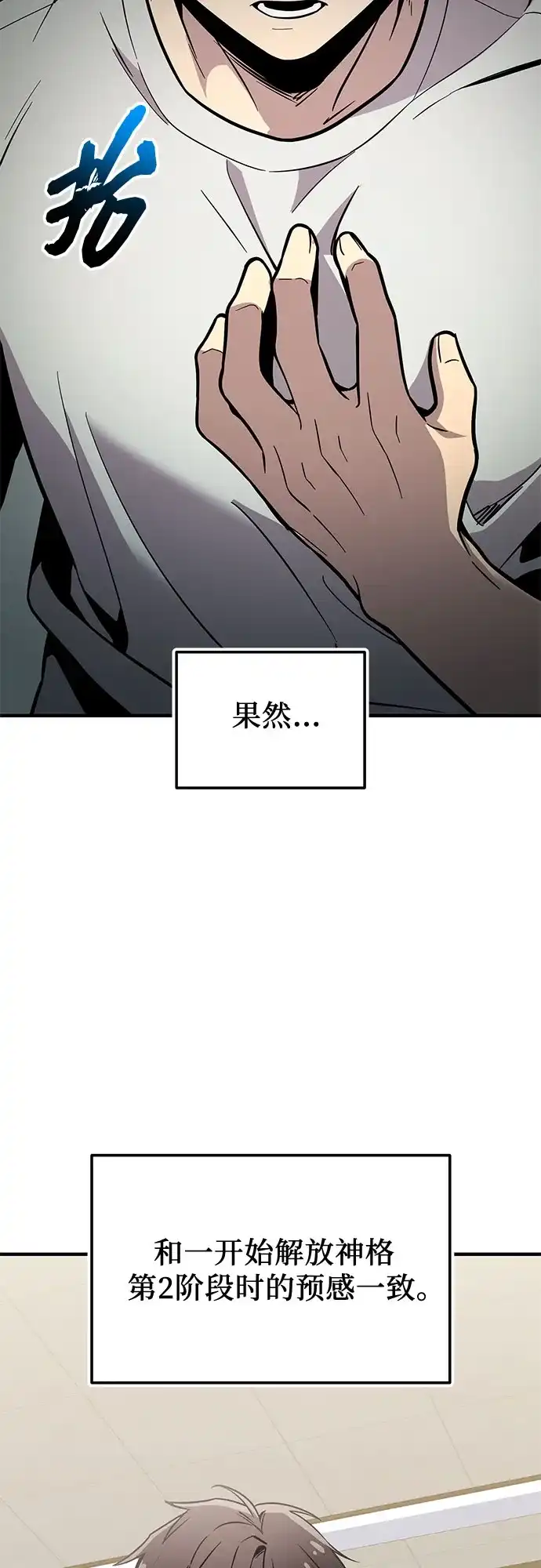 入手神话级专属装备 第2季 第73话 第15页
