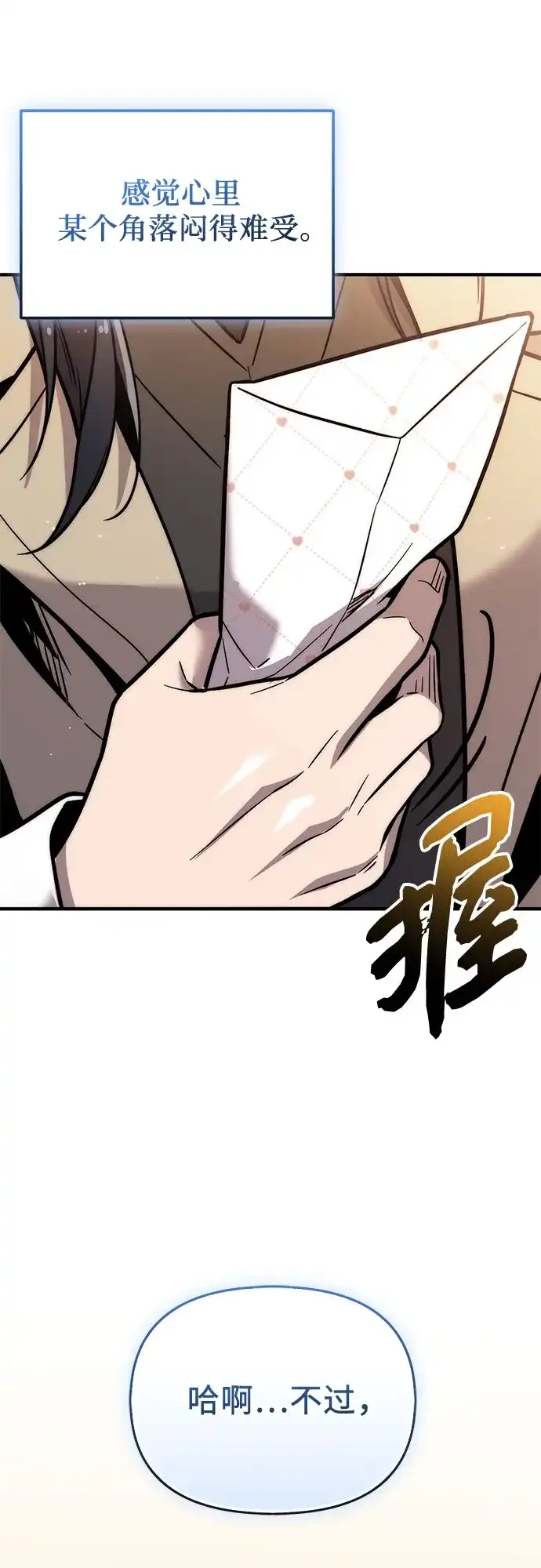 入手神话级专属装备 第2季 第73话 第51页