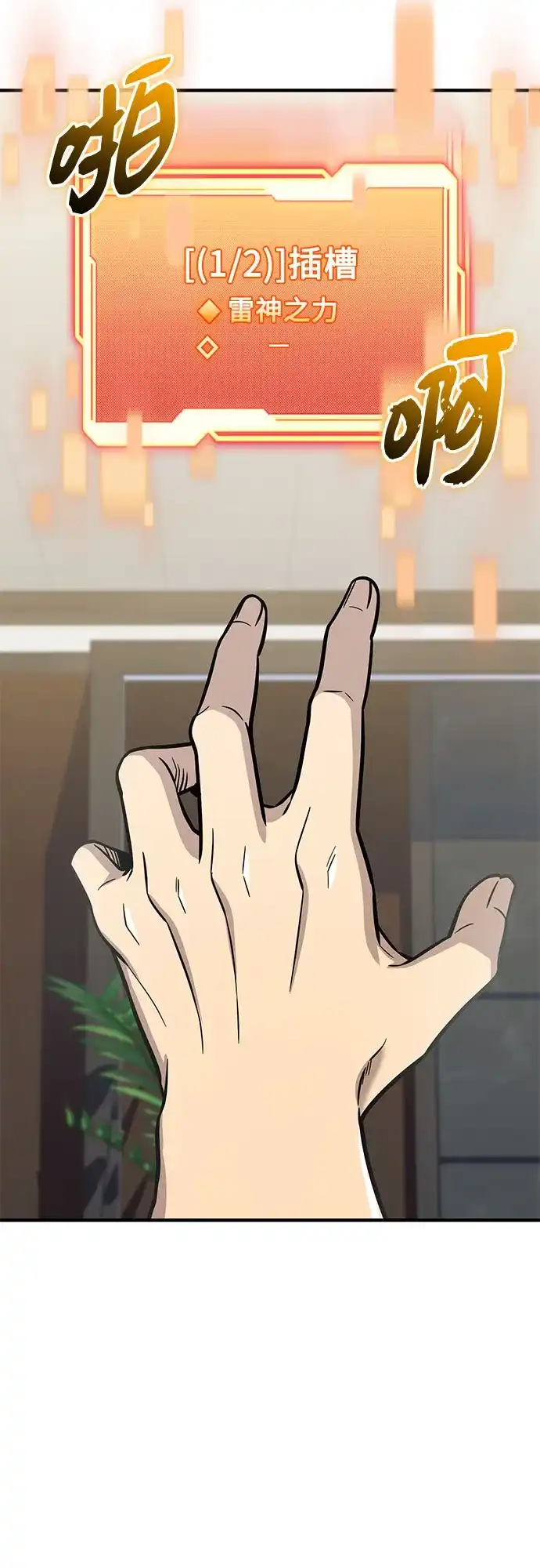 入手神话级专属装备 第2季 第73话 第3页