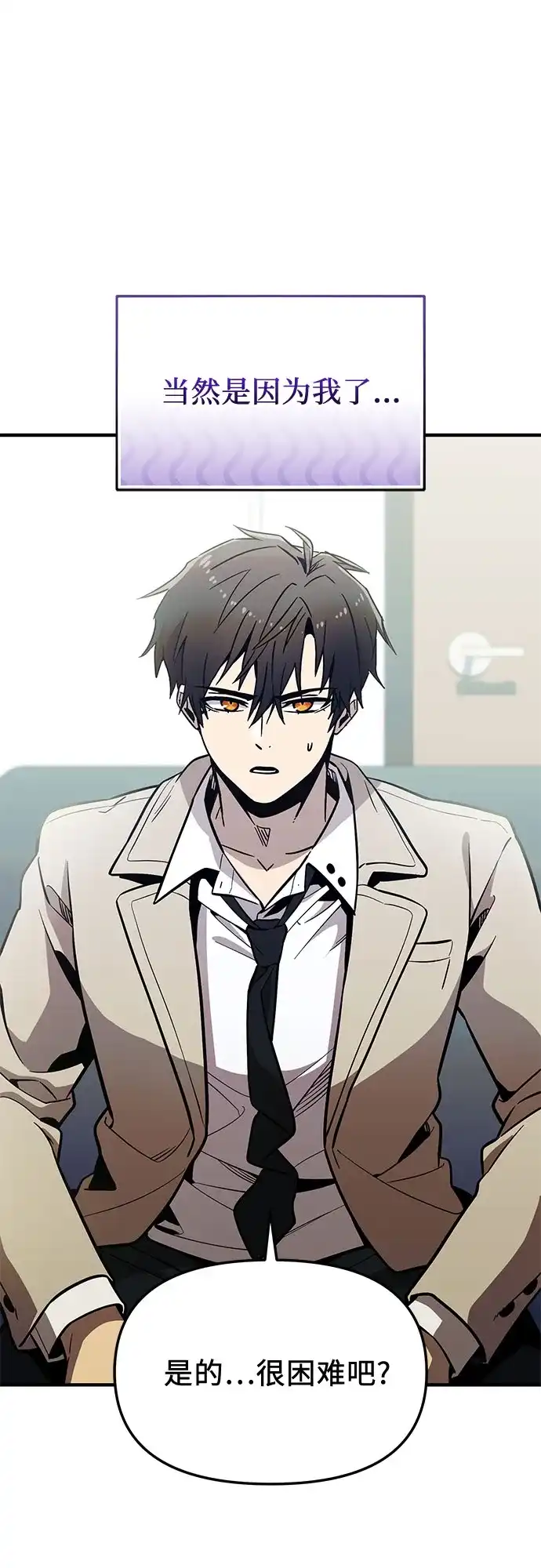 入手神话级专属装备 第2季 第73话 第64页