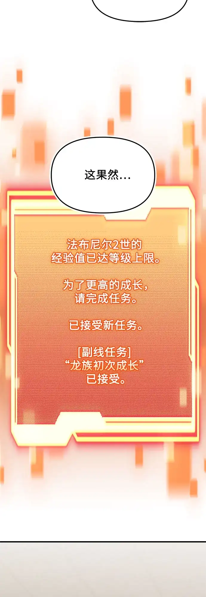 入手神话级专属装备 第2季 第73话 第20页