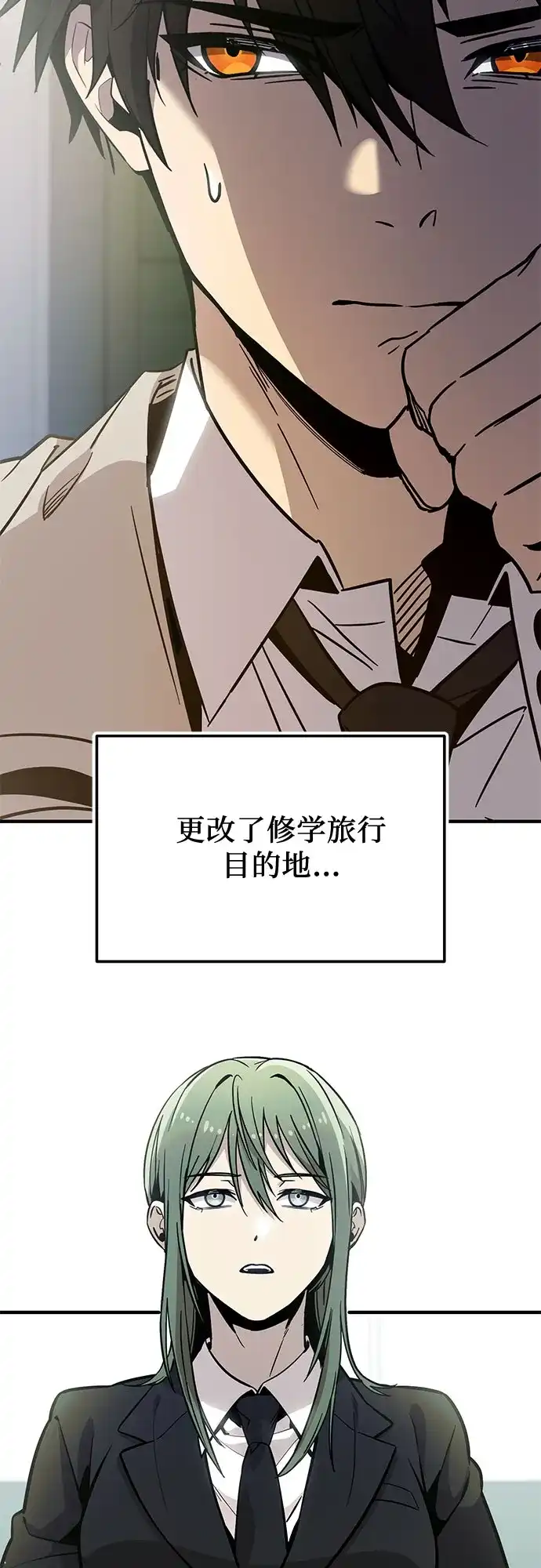 入手神话级专属装备 第2季 第73话 第62页