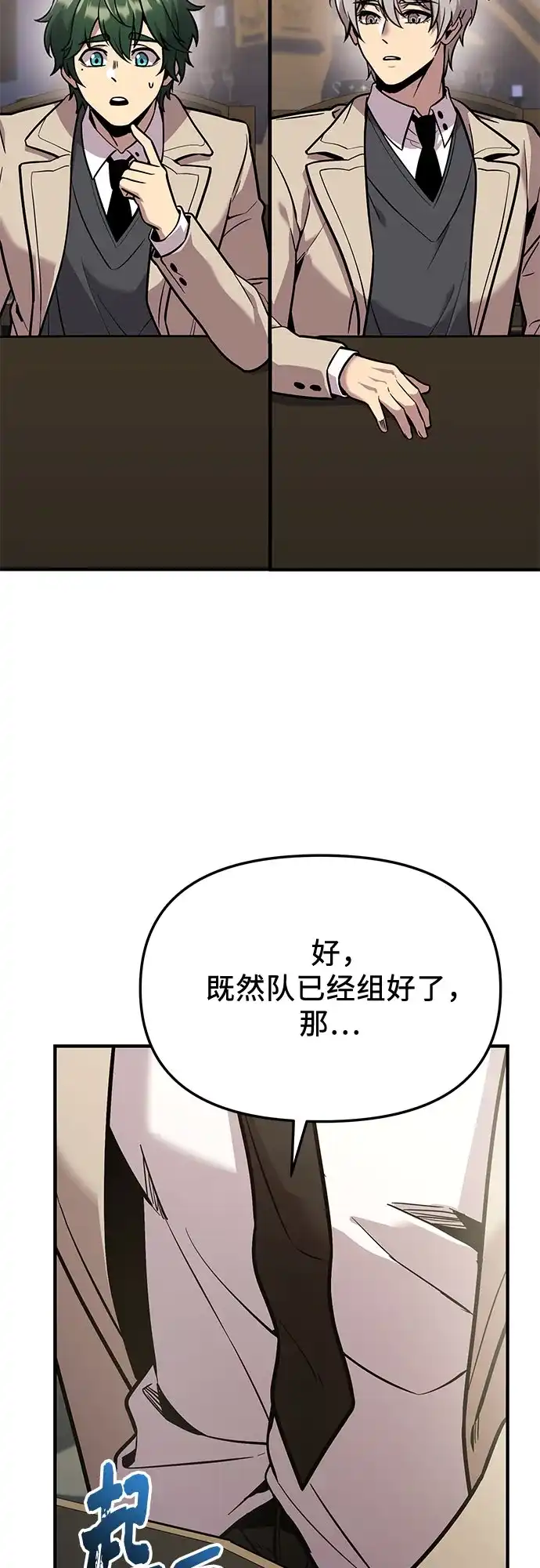 入手神话级专属装备 第2季 第74话 第20页