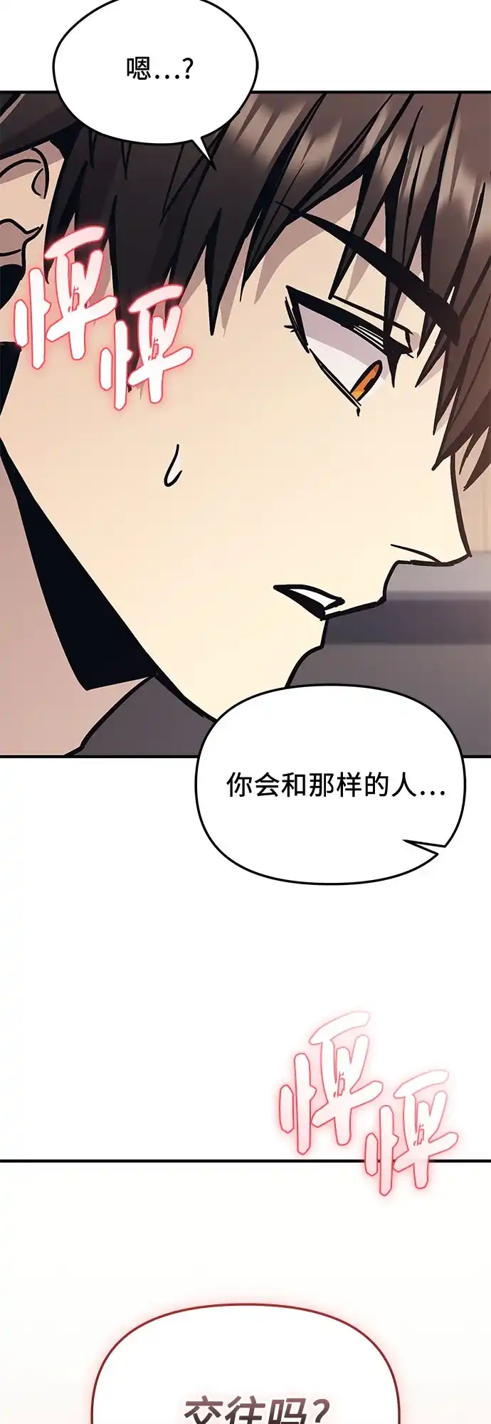 入手神话级专属装备 第2季 第74话 第55页