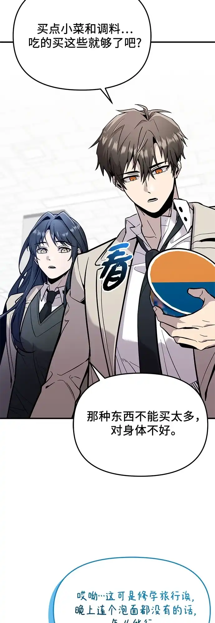 入手神话级专属装备 第2季 第74话 第28页