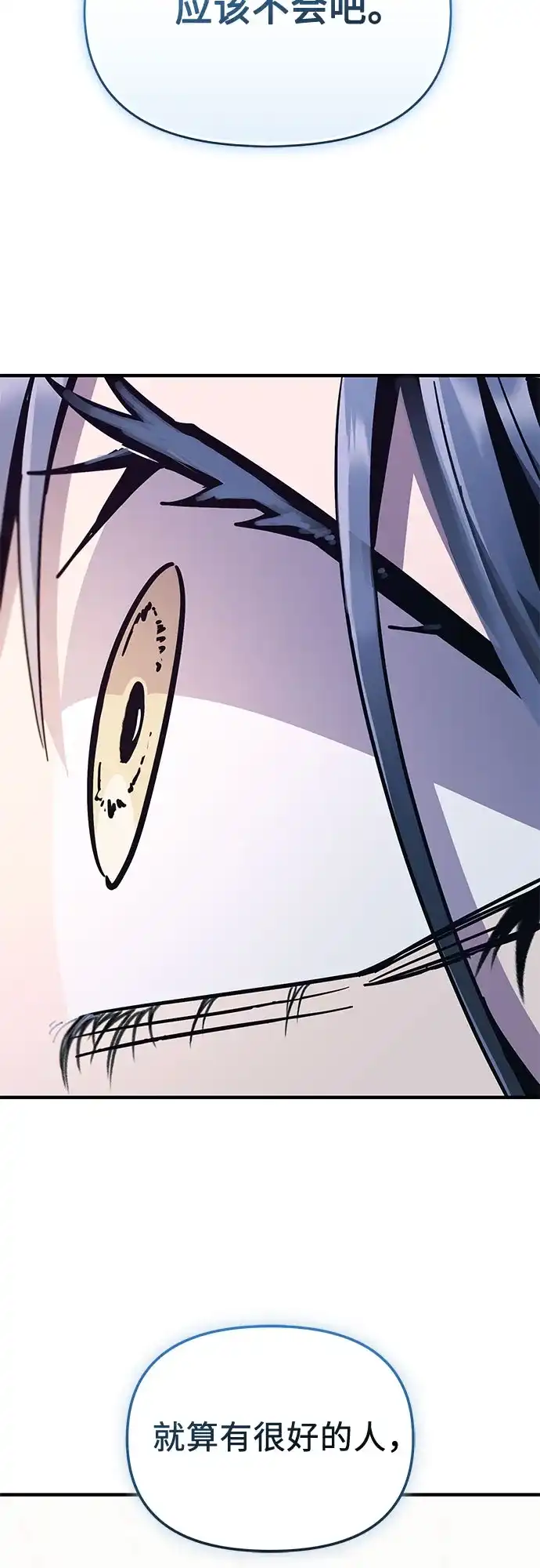 入手神话级专属装备 第2季 第74话 第60页