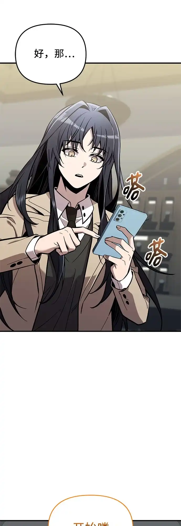 入手神话级专属装备 第2季 第74话 第14页