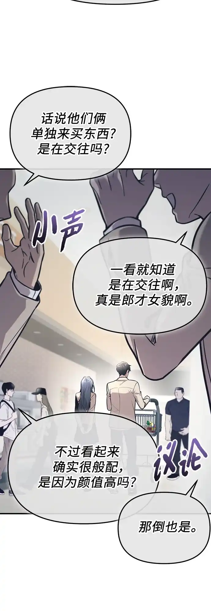 入手神话级专属装备 第2季 第74话 第34页