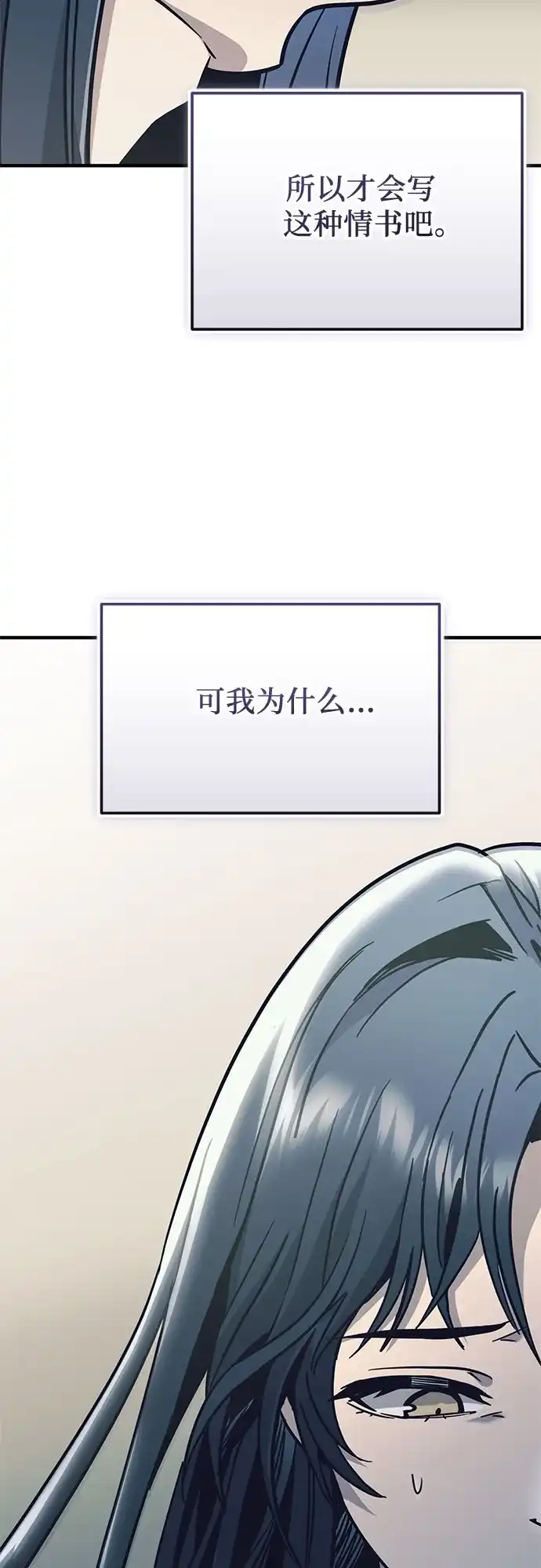 入手神话级专属装备 第2季 第74话 第41页