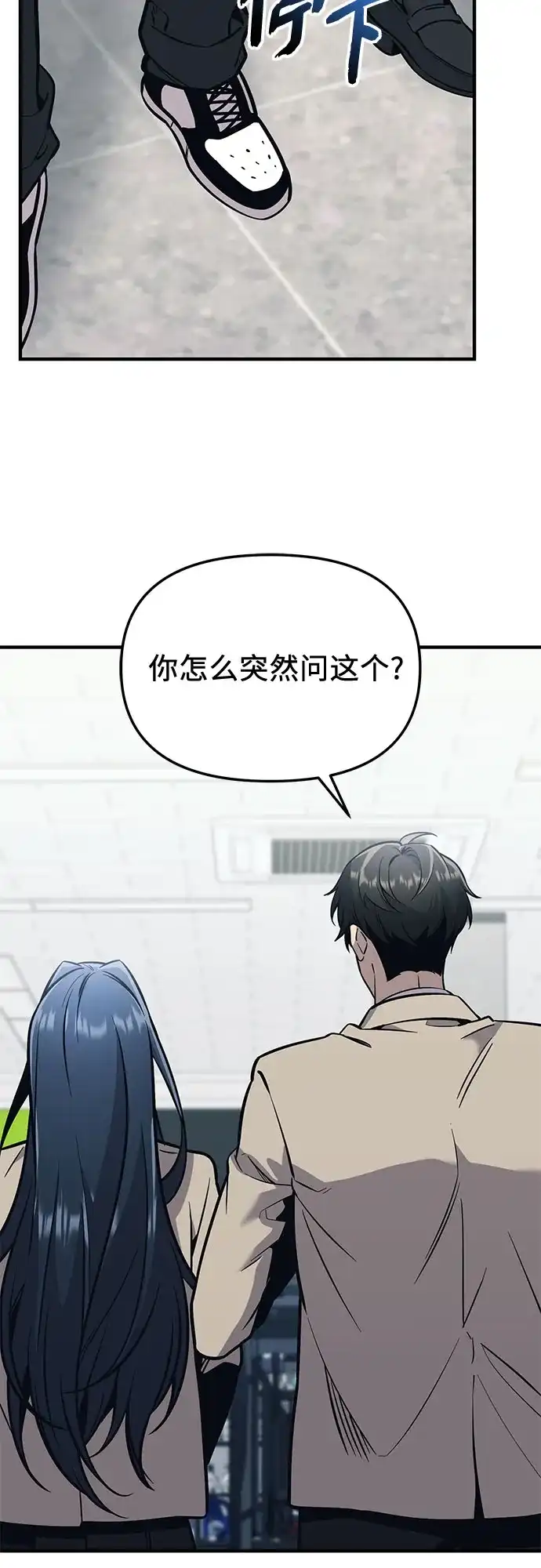 入手神话级专属装备 第2季 第74话 第46页