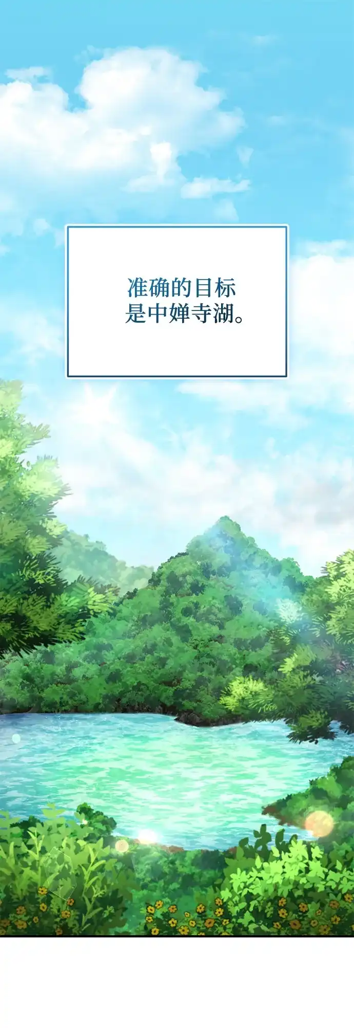入手神话级专属装备 第2季 第74话 第2页
