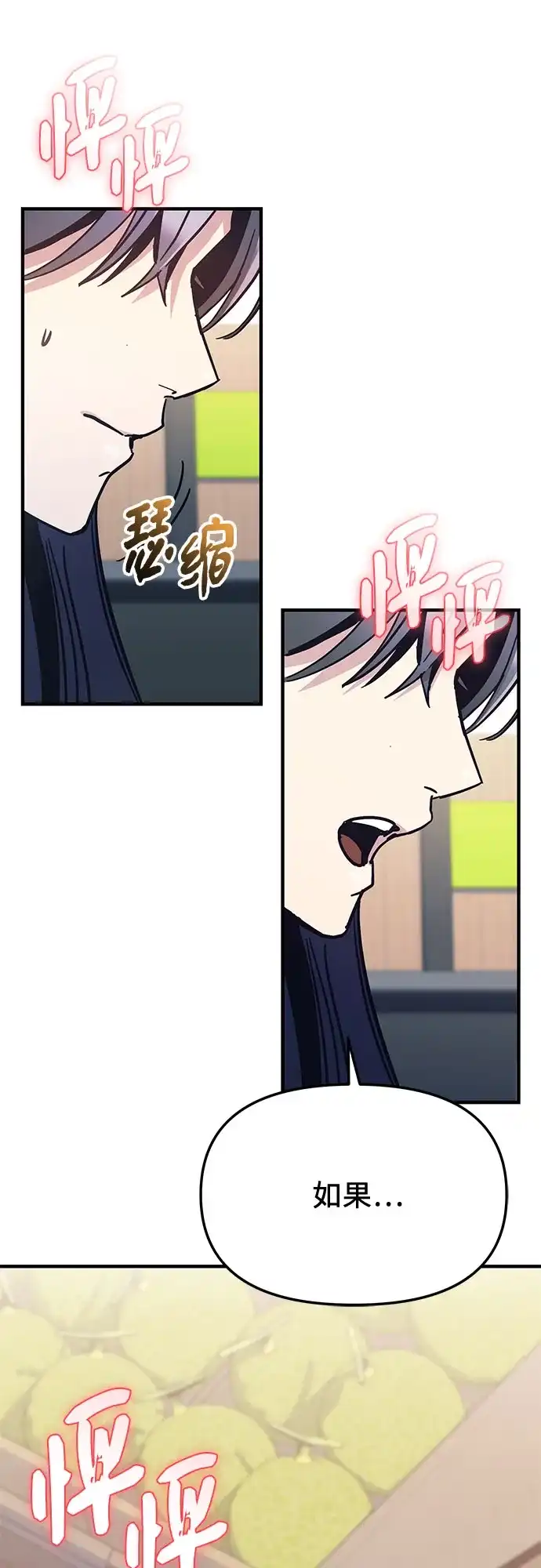 入手神话级专属装备 第2季 第74话 第53页