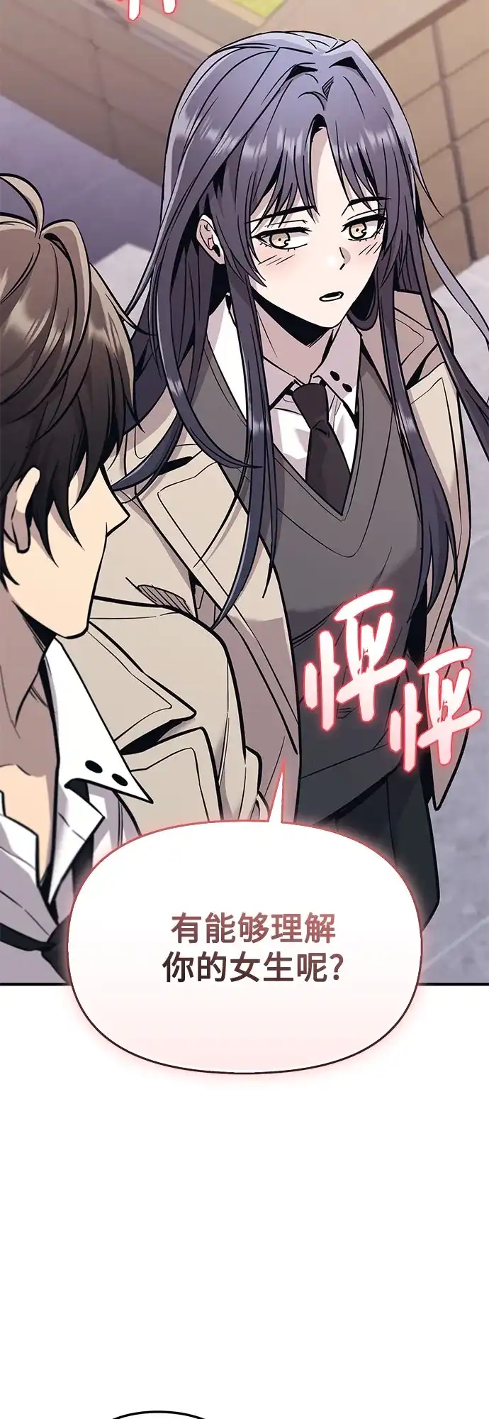 入手神话级专属装备 第2季 第74话 第54页