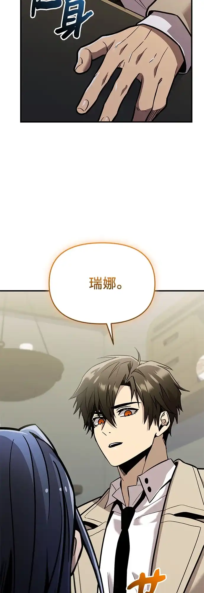 入手神话级专属装备 第2季 第74话 第21页