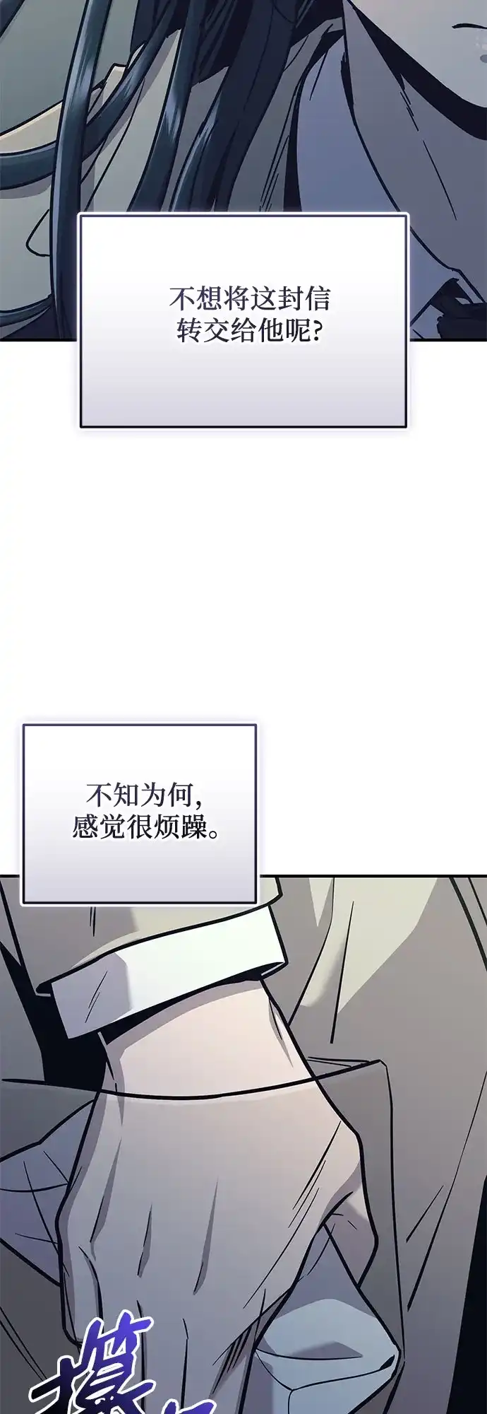 入手神话级专属装备 第2季 第74话 第42页