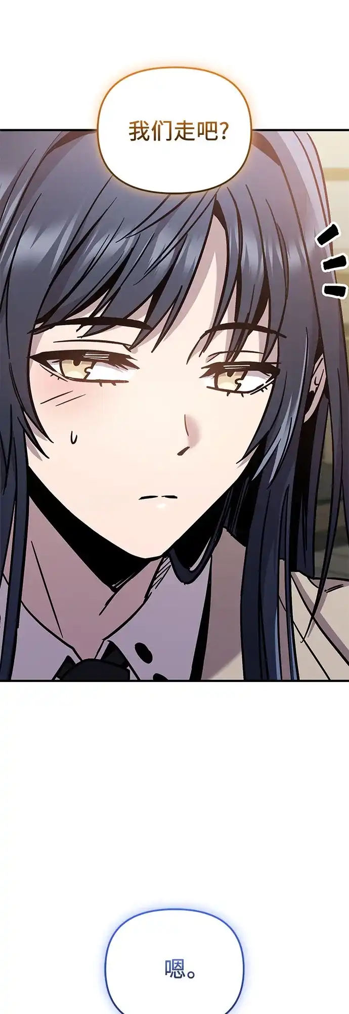 入手神话级专属装备 第2季 第74话 第23页