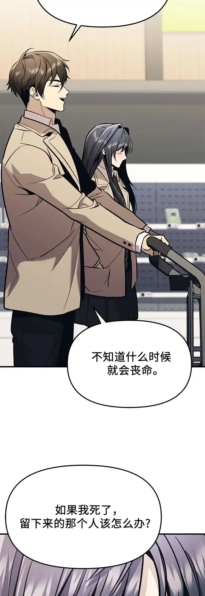 入手神话级专属装备 第2季 第74话 第49页