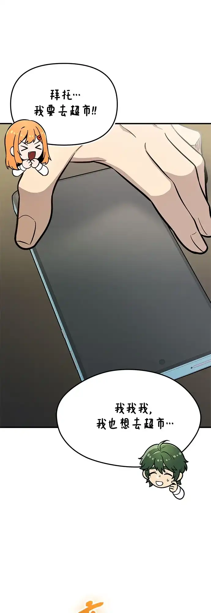 入手神话级专属装备 第2季 第74话 第16页