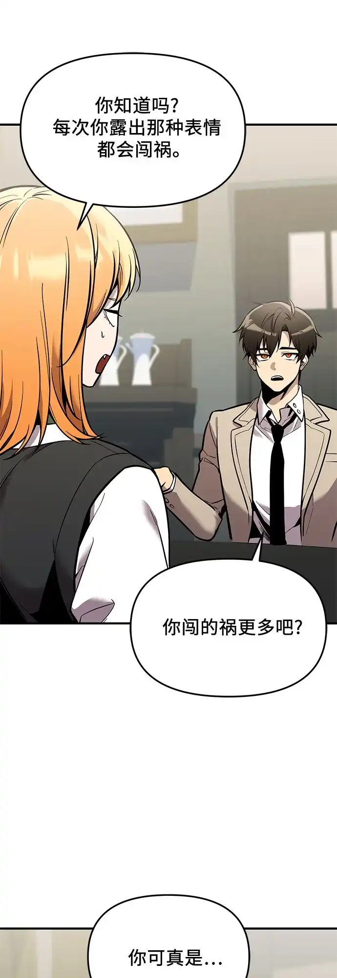 入手神话级专属装备 第2季 第74话 第9页
