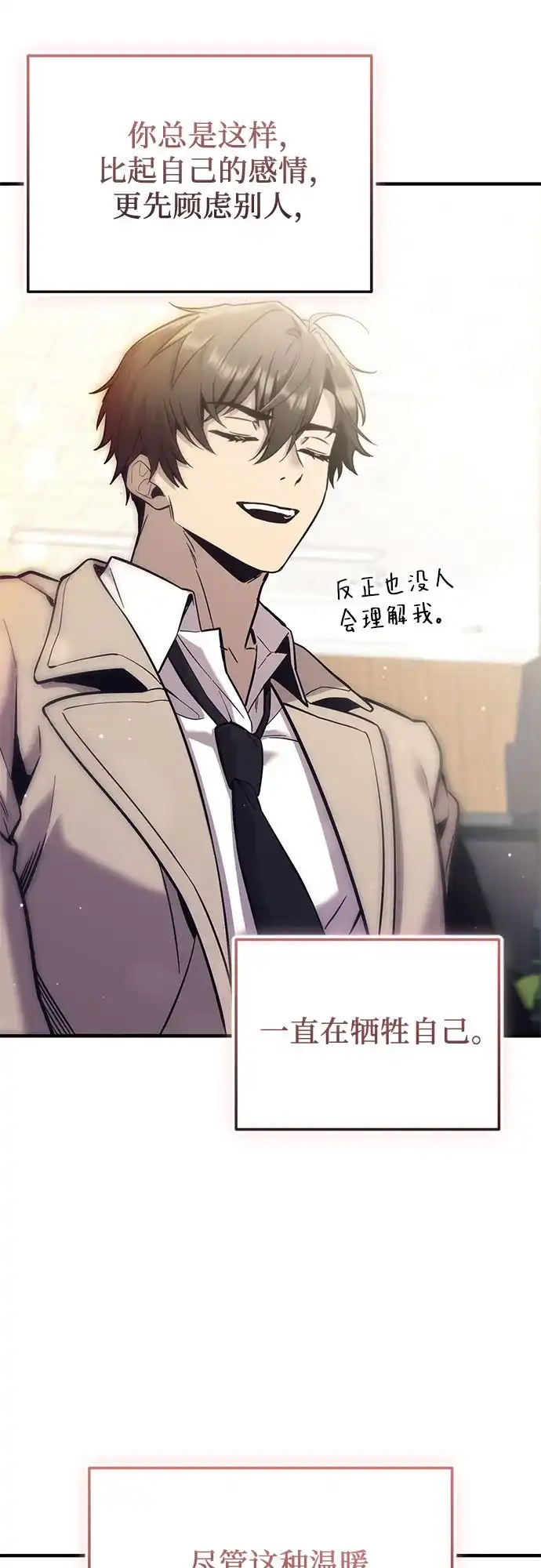 入手神话级专属装备 第2季 第74话 第51页