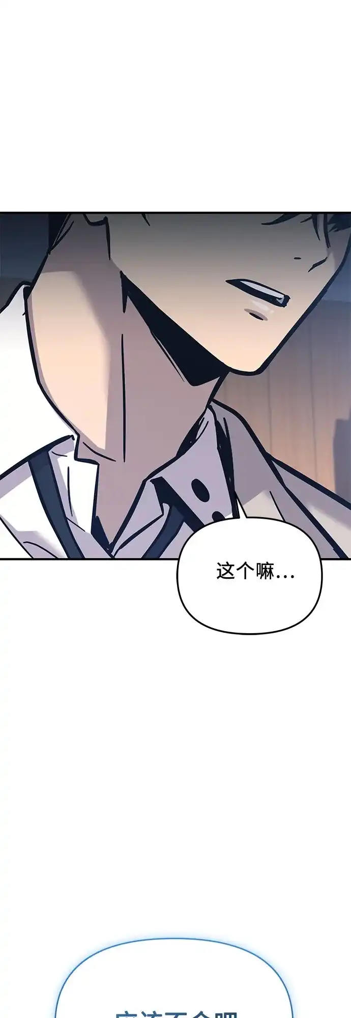 入手神话级专属装备 第2季 第74话 第59页