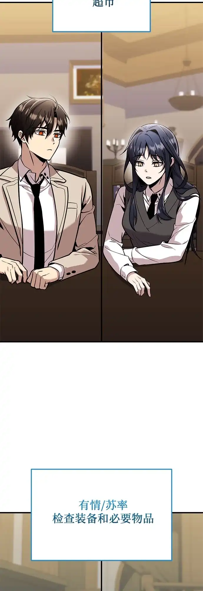 入手神话级专属装备 第2季 第74话 第18页