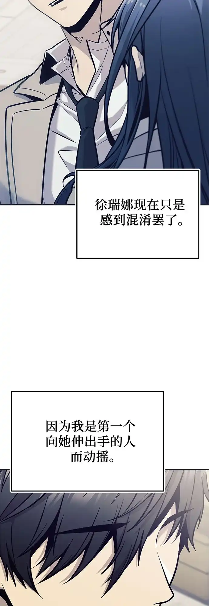 入手神话级专属装备 第2季 第75话 第28页