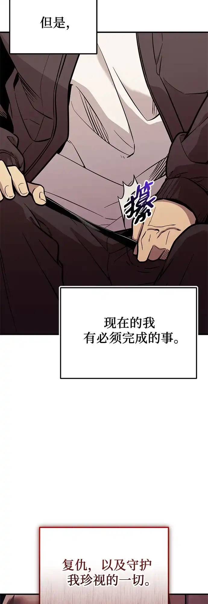 入手神话级专属装备 第2季 第75话 第67页